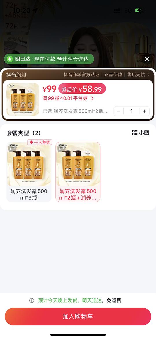 欧莱雅洗发水套装