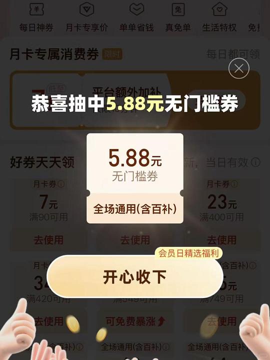 pdd5.88无门槛