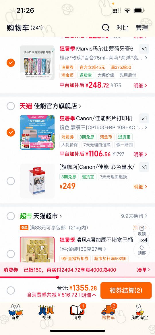 佳能cp1500照片打印机刚需价