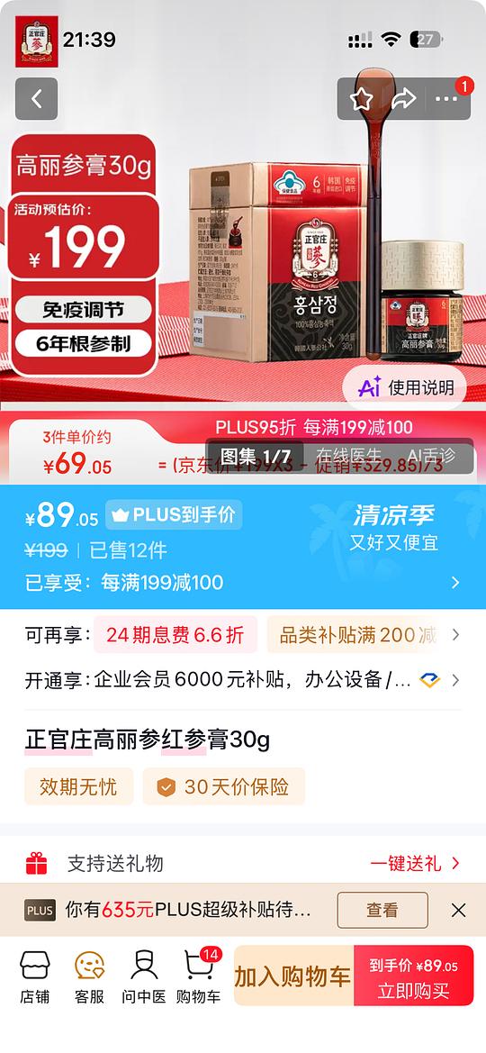正官庄红参膏