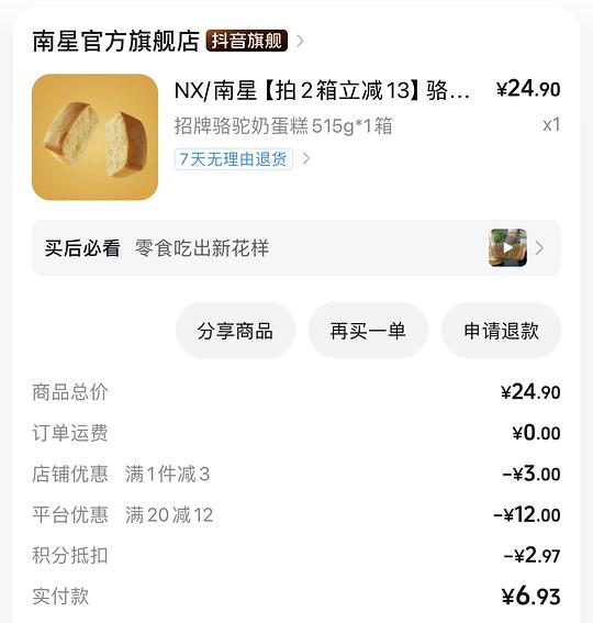 南星骆驼奶蛋糕1.4/箱（9个）