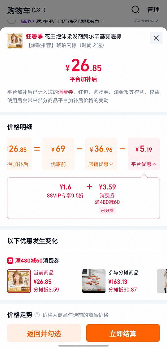 花王泡泡染发剂刚需27r 简单作业