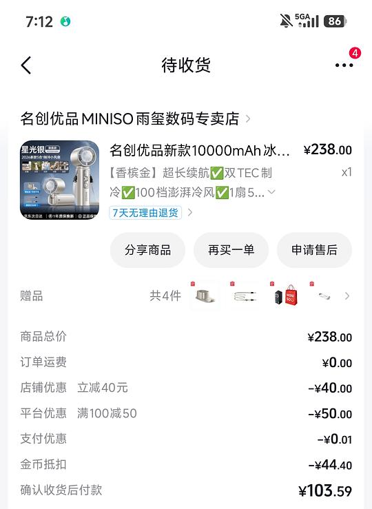 名创优品新款10000mAh冰芯炮充电宝手持制冷小风扇便携式可充电119
