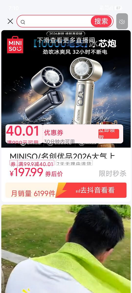 名创优品新款10000mAh冰芯炮充电宝手持制冷小风扇便携式可充电119