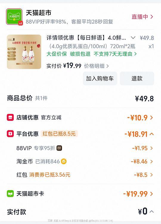 每日鲜语4.0 高钙鲜奶720ml*2 18.98