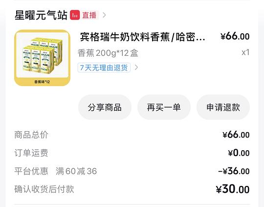 宾格瑞香蕉牛奶20r/12盒 200ml 刷券&amp;返积分