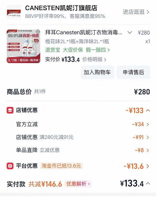 凯妮汀消毒液 60元/2L