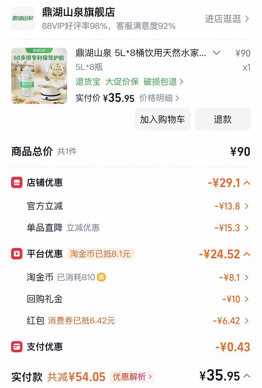 鼎湖山泉饮用水0.9/L