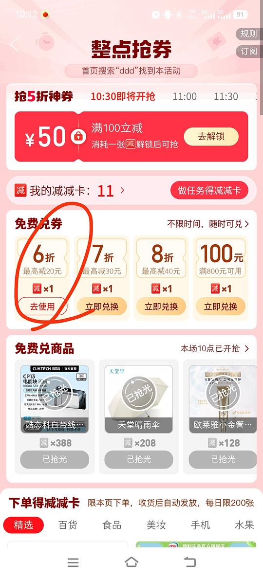 超简单pdd伊利雪糕6折好价