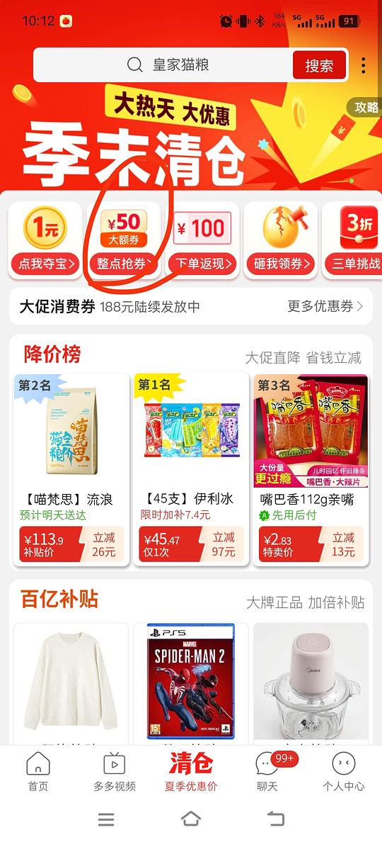 超简单pdd伊利雪糕6折好价
