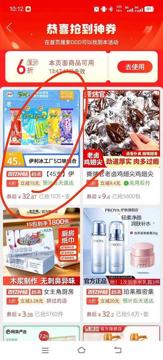 超简单pdd伊利雪糕6折好价