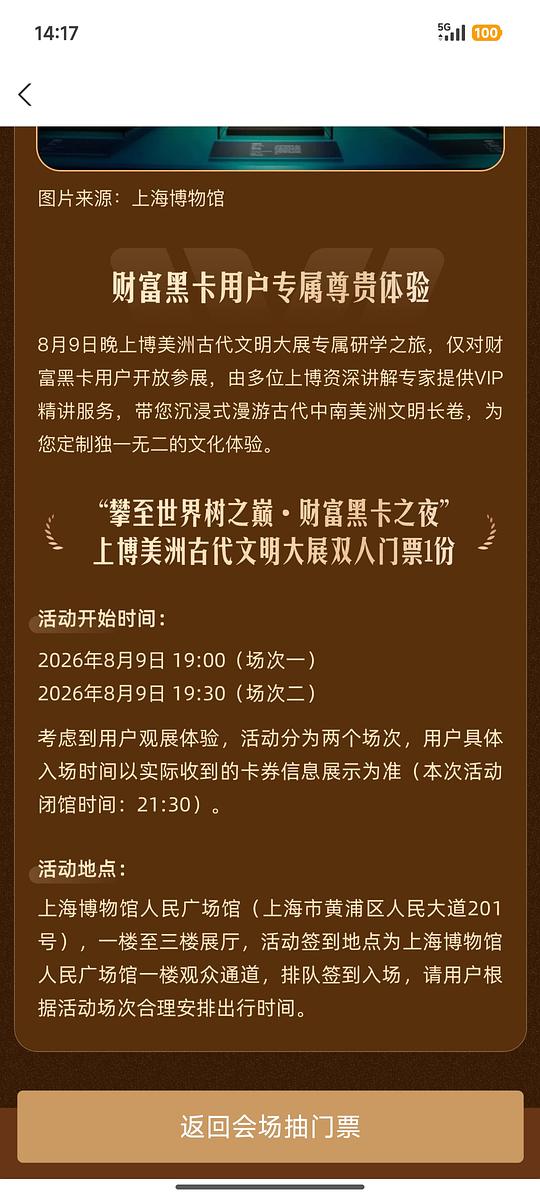 支付宝黑卡抽上博美洲大展门票两张