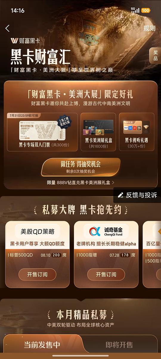 支付宝黑卡抽上博美洲大展门票两张