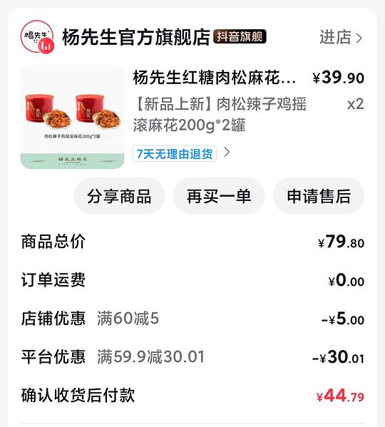 刷券 杨先生新品肉松辣子鸡麻花9.45/罐