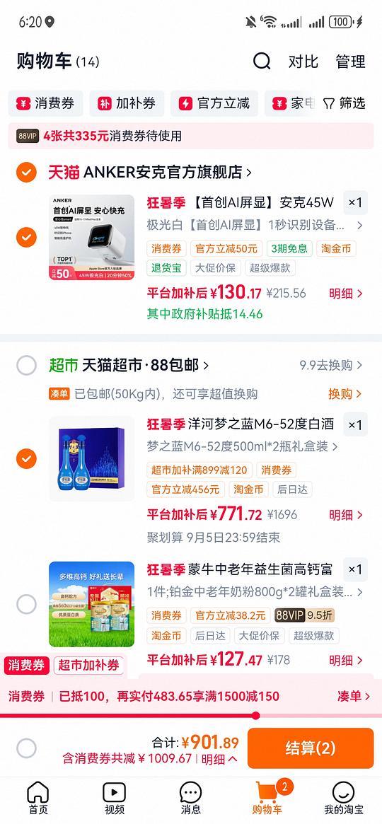 梦之蓝m6大概725左右