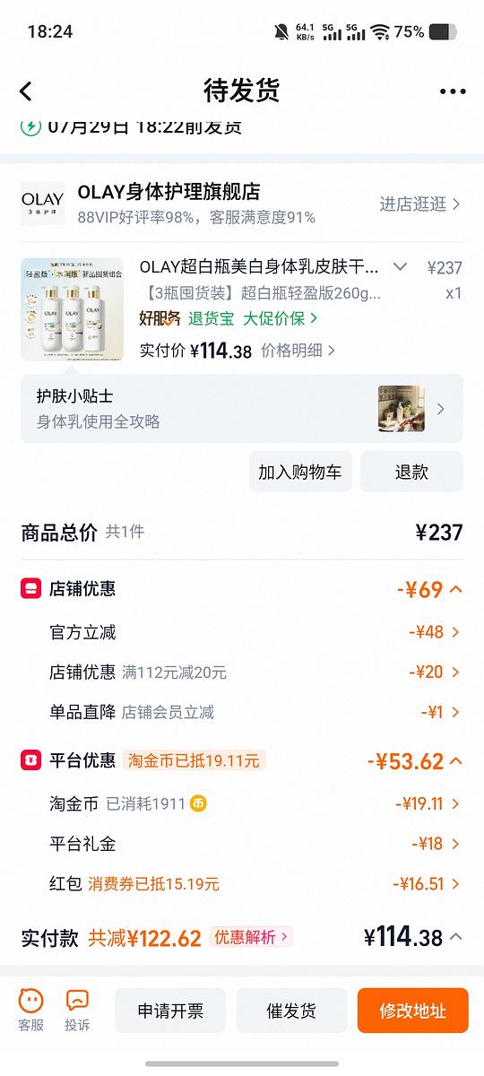 olay超白瓶身体乳260g×3，到手105左右