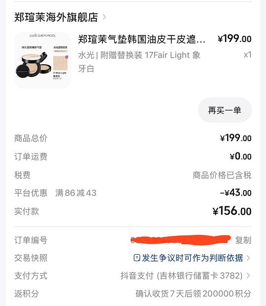 郑瑄茉水光气垫1正2替 💰136