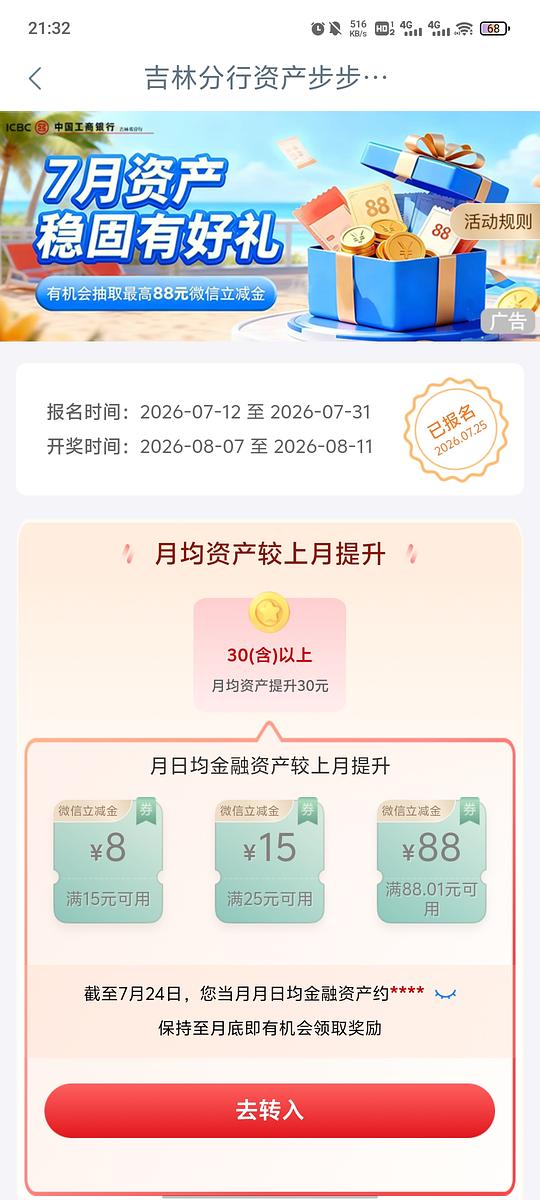 吉林工行资产稳固有好礼 最高88立减金