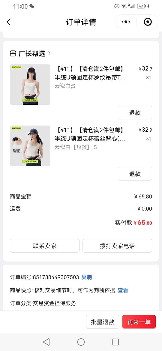 半练背心32.9一件，两件包邮