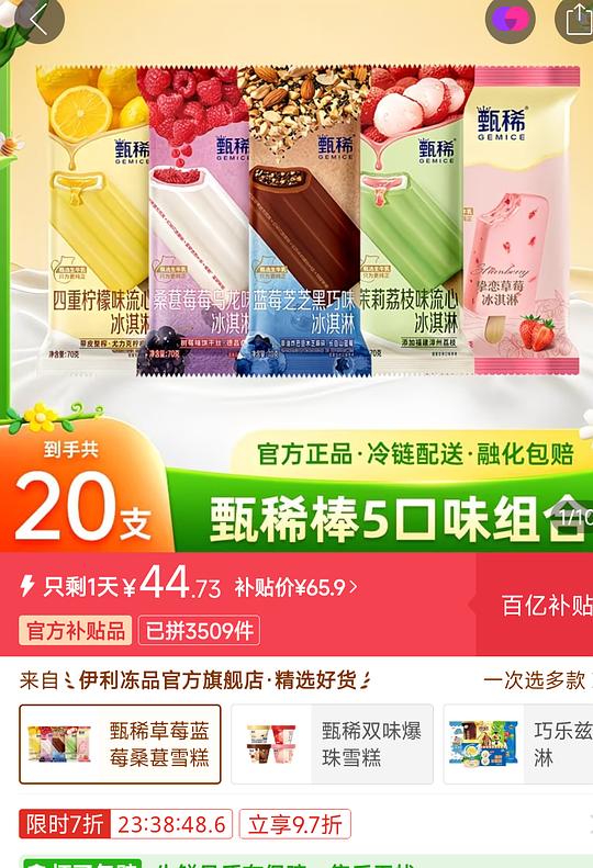 甄稀冰淇淋
