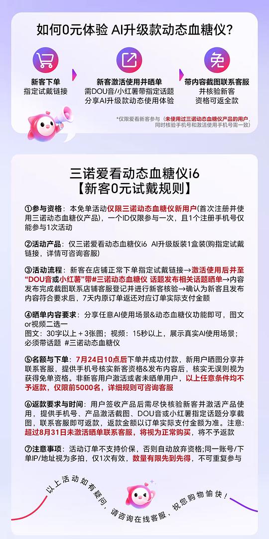 三诺动态血糖仪新客晒单🆓
