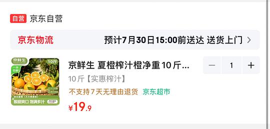 京鲜生夏橙10斤18块