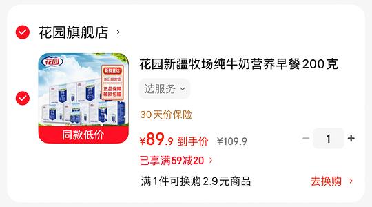 花园新疆牛奶16.3一箱
