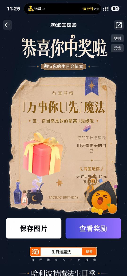 淘宝搜【生日送魔法】 中了试用礼盒