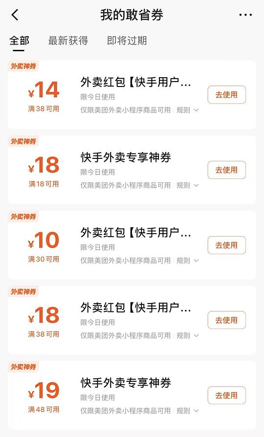 快手极速版领美团18-18