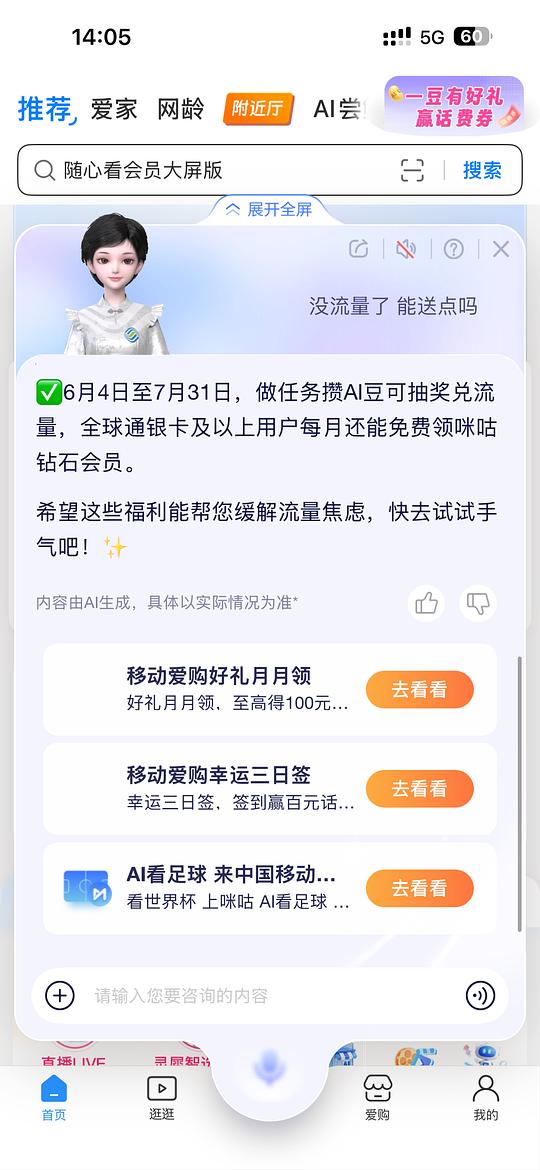 移动流量包