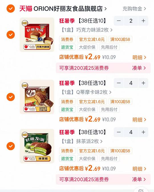 好丽友任选10件💰26.9