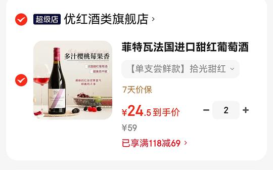 23.5/瓶的甜红