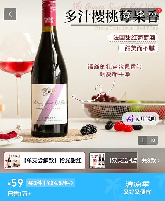 23.5/瓶的甜红