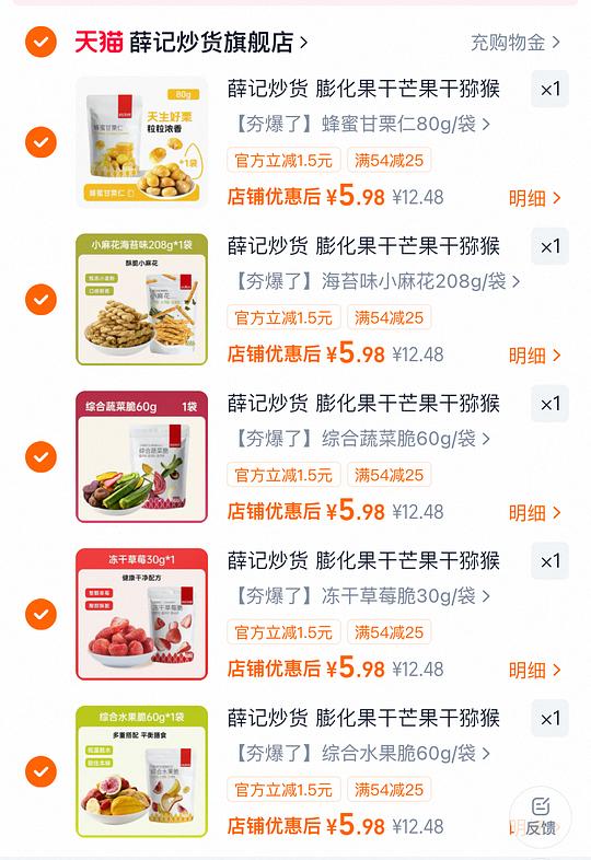 薛记炒货果干小麻花💰29.9共5件
