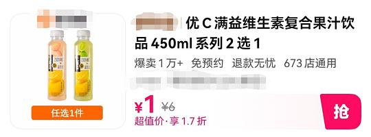 一元饮料