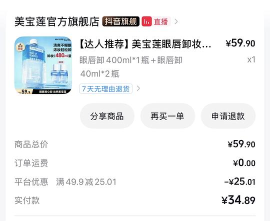 35得480ml美宝莲眼唇