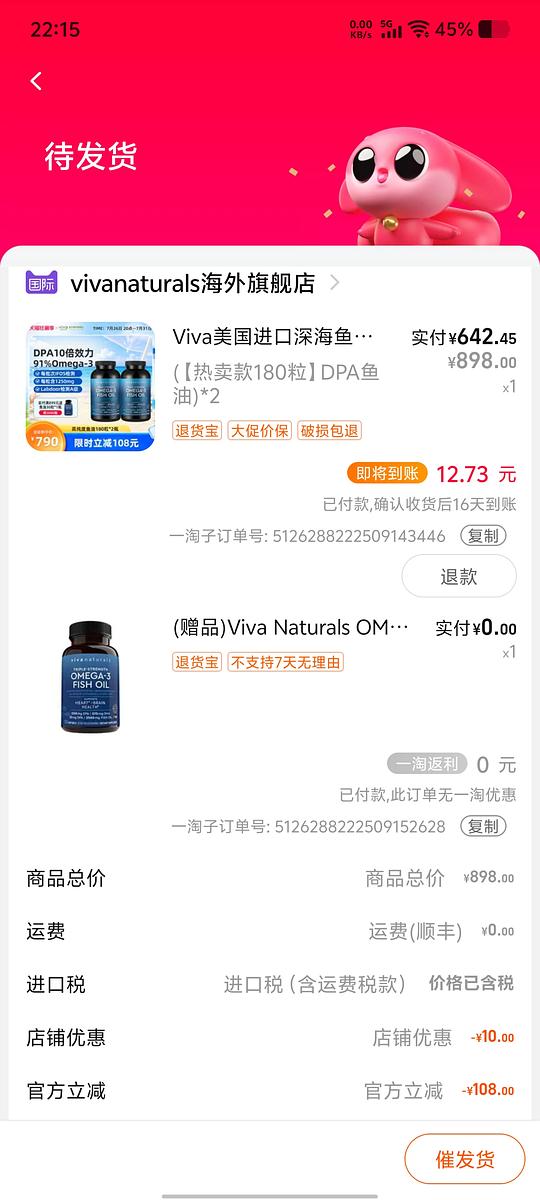 viva鱼油 588元390粒