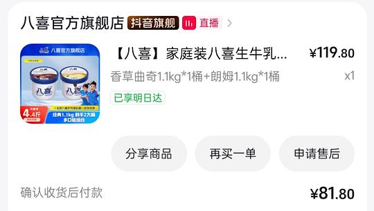 刷券八喜冰激凌两桶1.1kg 68.3元