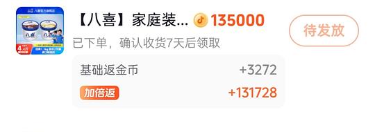 刷券八喜冰激凌两桶1.1kg 68.3元