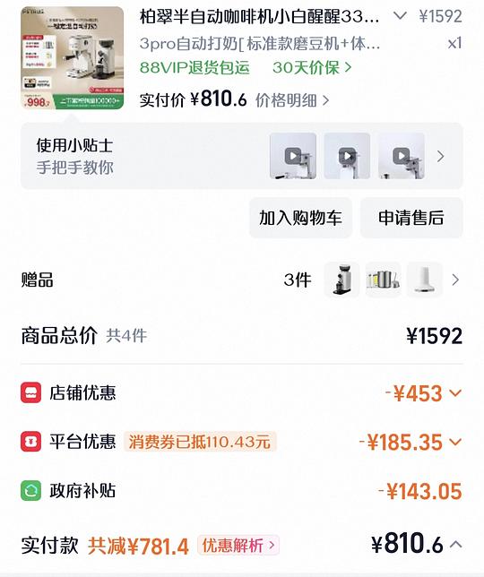 小白醒醒3pro+磨豆机