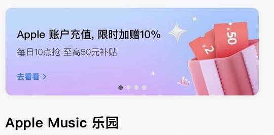 apple store 91折充值