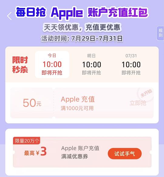 apple store 91折充值