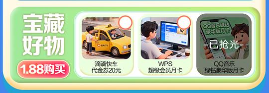 广东电信进，🈶抽奖，🈶1.88买滴滴打车20元代金券或WPS月卡