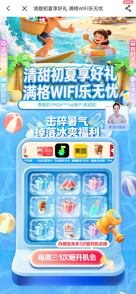 广东电信进，🈶抽奖，🈶1.88买滴滴打车20元代金券或WPS月卡