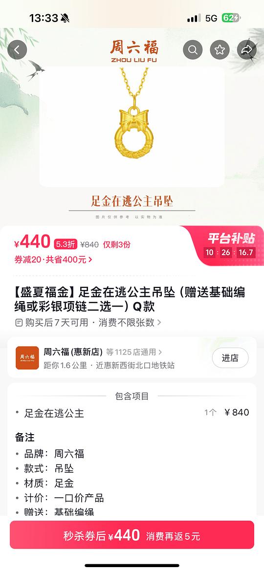 周六福足金吊坠440/个