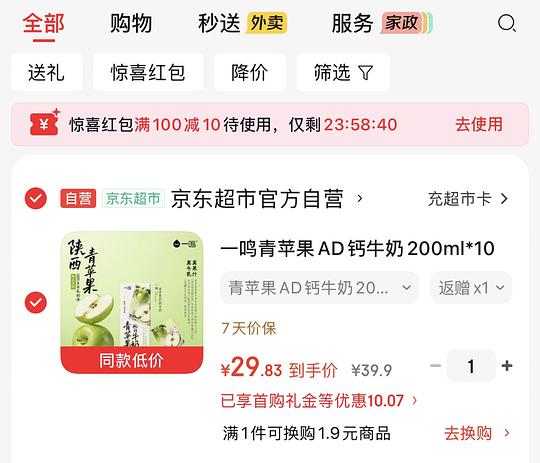 简单作业一鸣青苹果AD钙牛奶不到2元一盒
