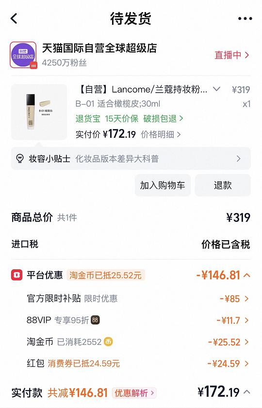 兰蔻持妆b01 30ml 到手166