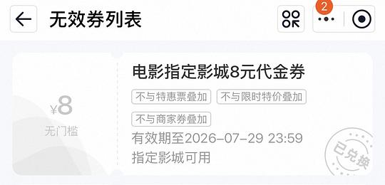 淘宝搜淘票票，进去有8元代金券，叠加88vip 4元券，一张电影票可-12元