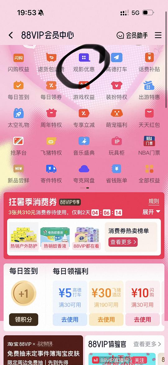淘宝搜淘票票，进去有8元代金券，叠加88vip 4元券，一张电影票可-12元