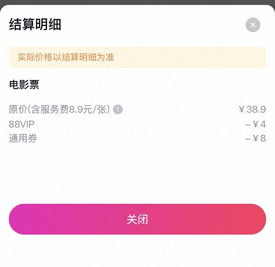 淘宝搜淘票票，进去有8元代金券，叠加88vip 4元券，一张电影票可-12元